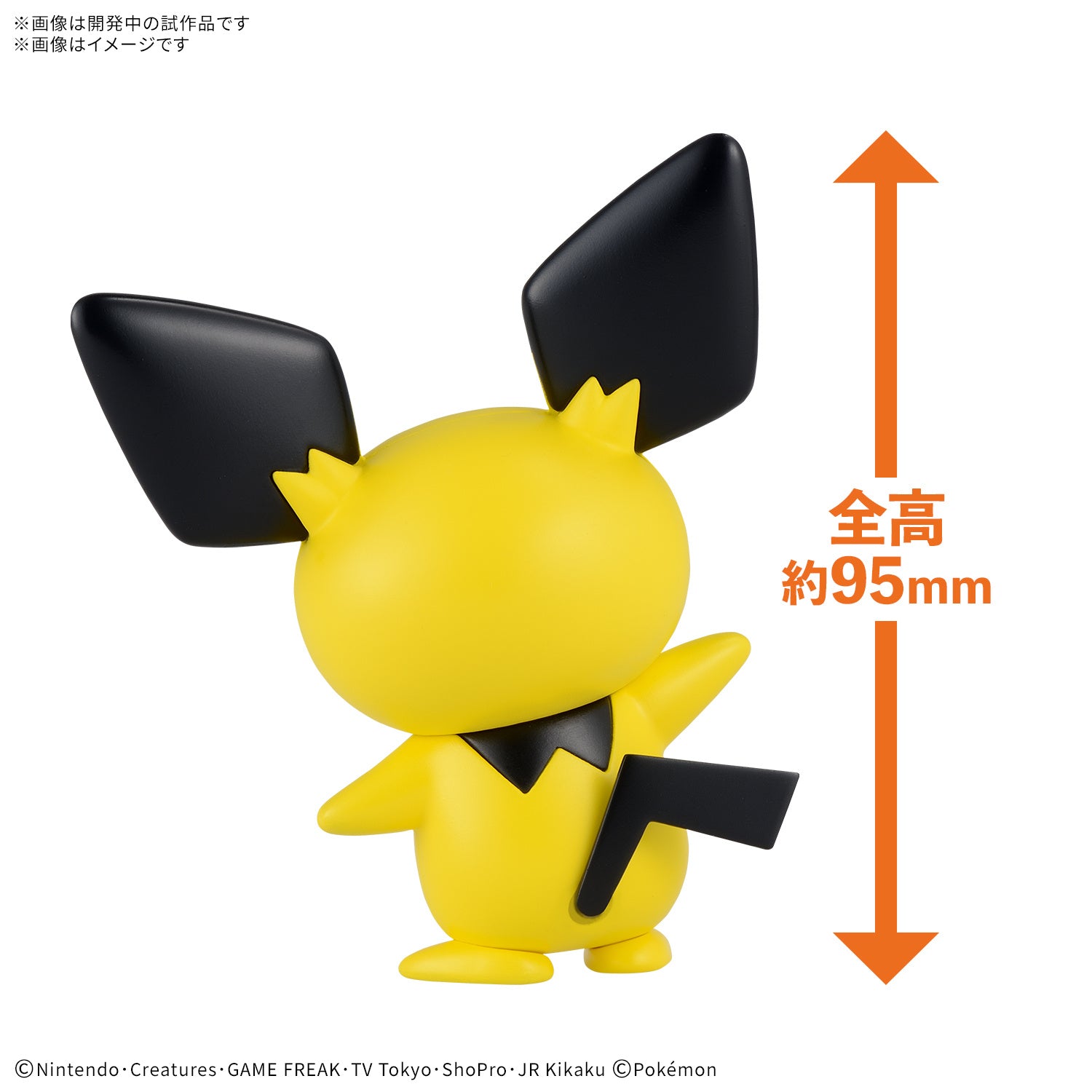 [PRE-ORDER] Pokemon Model Kit QUICK!! 24 PICHU