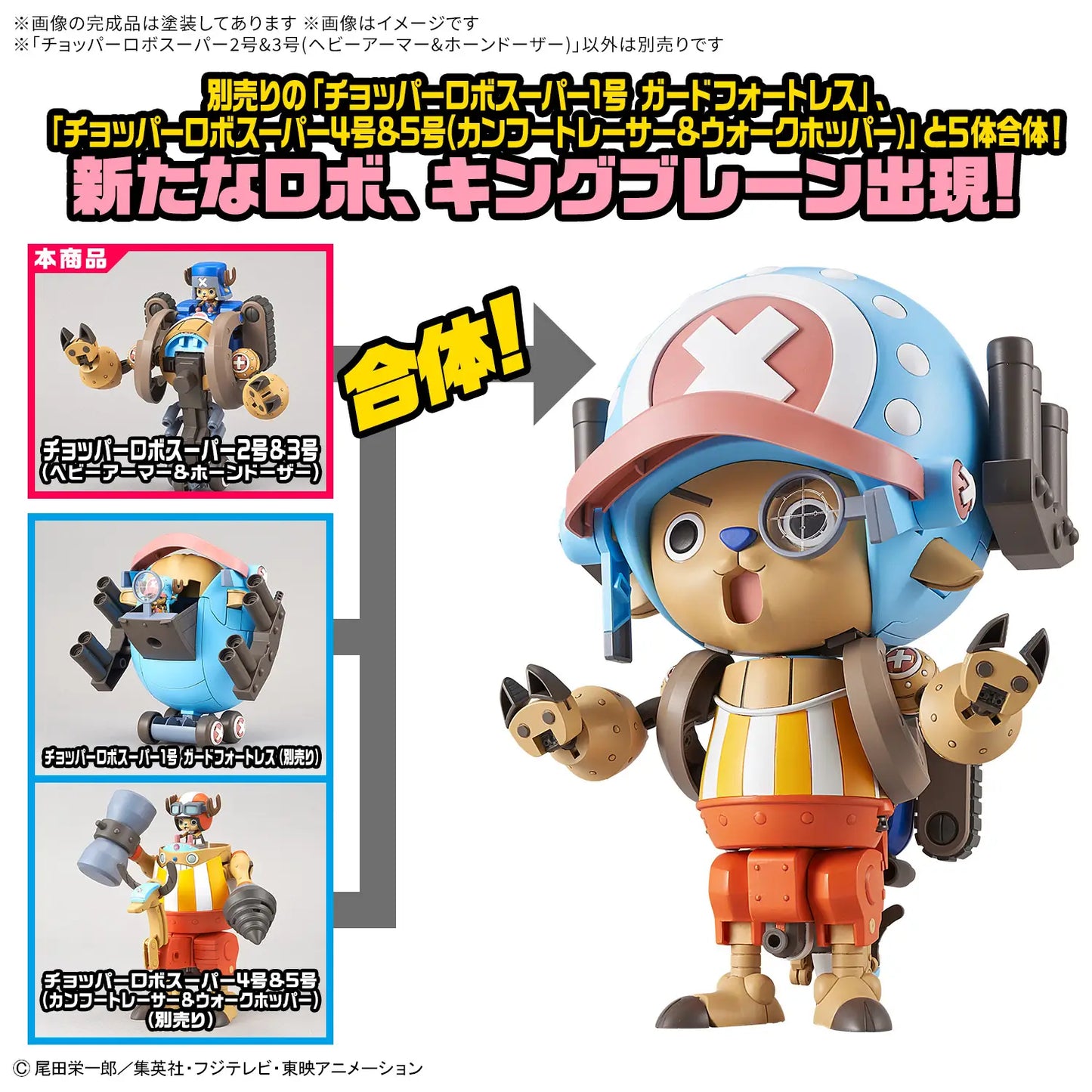 [PRE-ORDER] CHOPPER ROBO SUPER 2&3（HEAVY ARMOR&HORN DOZER）