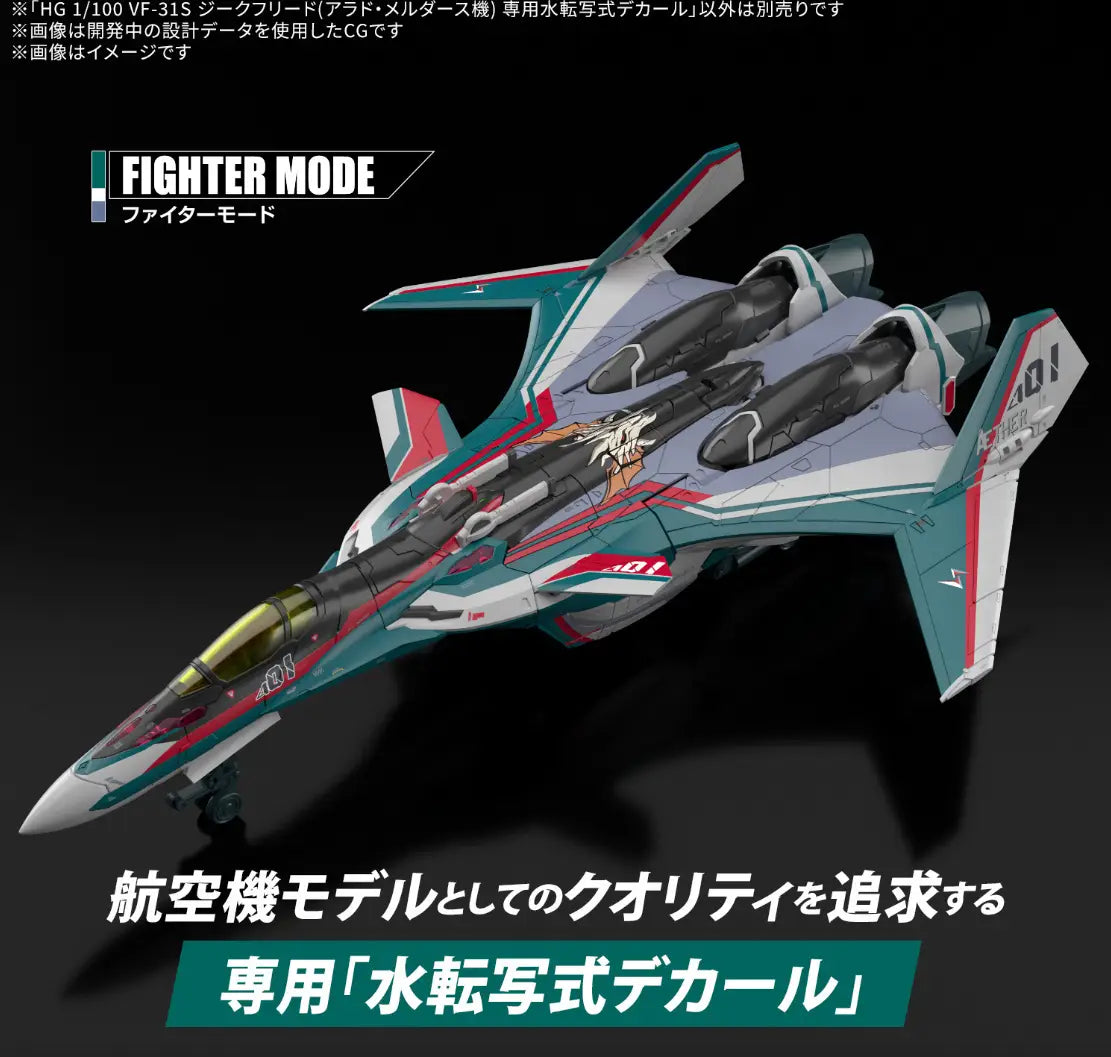 [PRE-ORDER] HG 1/100 VF-31S SIEGFRIED (ARAD MOLDERS USE) Deluxe Set