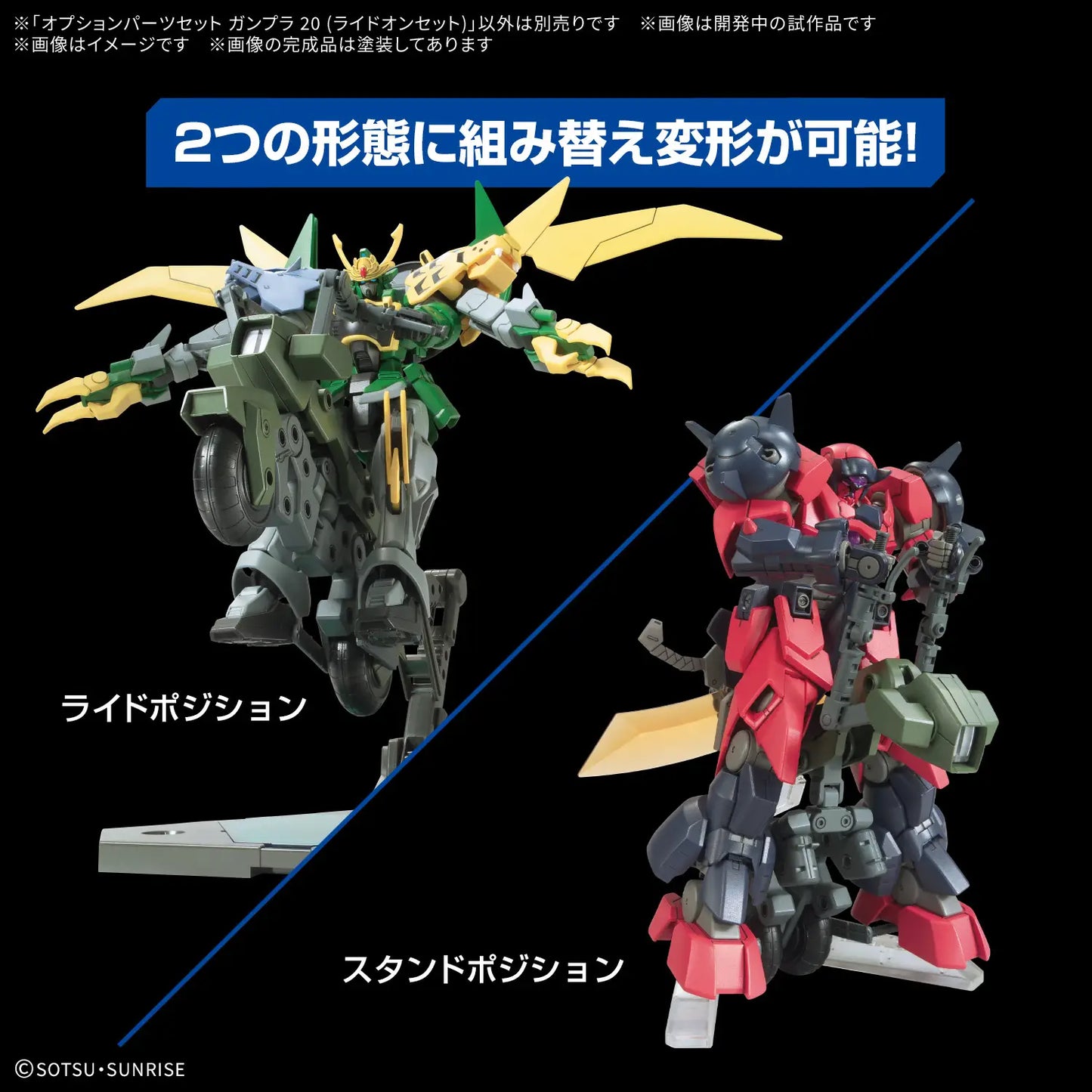 [PRE-ORDER] OPTION PARTS SET GUNPLA 20 （RIDE-ON SET）
